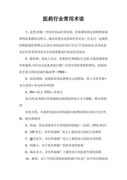 医药行业术语