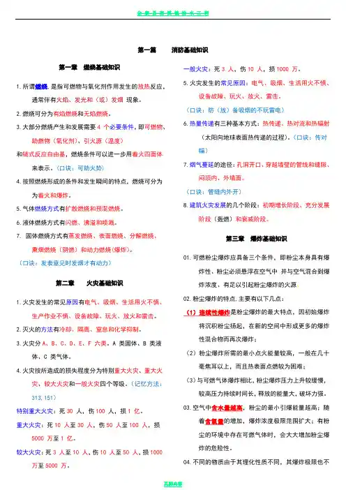 2017--注册消防工程师-一级-技术实务重点知识-手中笔记-学习-复习知识必备