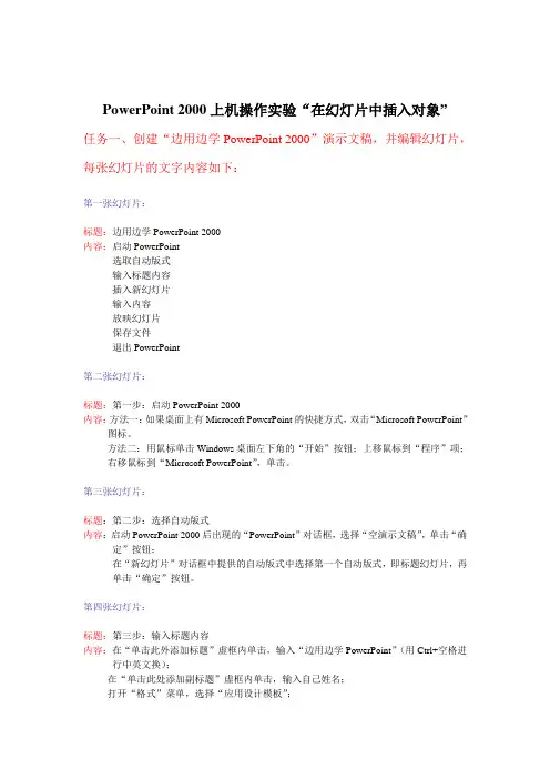 PowerPoint 2000上机操作实验指导书—在幻灯片中插入对象