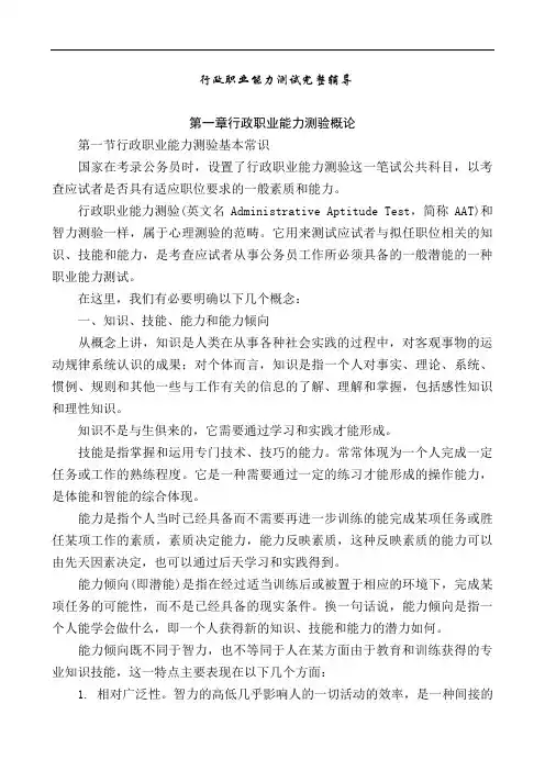 行政职业能力测试完整辅导