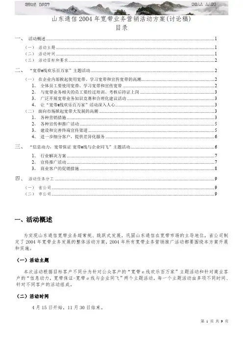宽带业务营销活动方案讨论稿