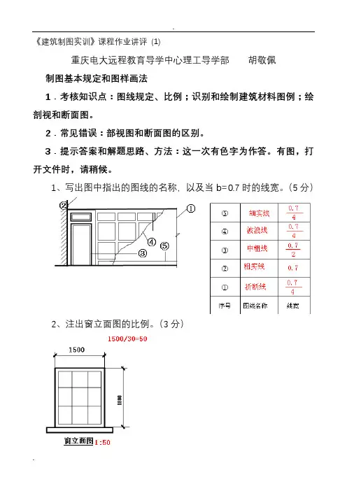 建筑制图基础实训作业答案