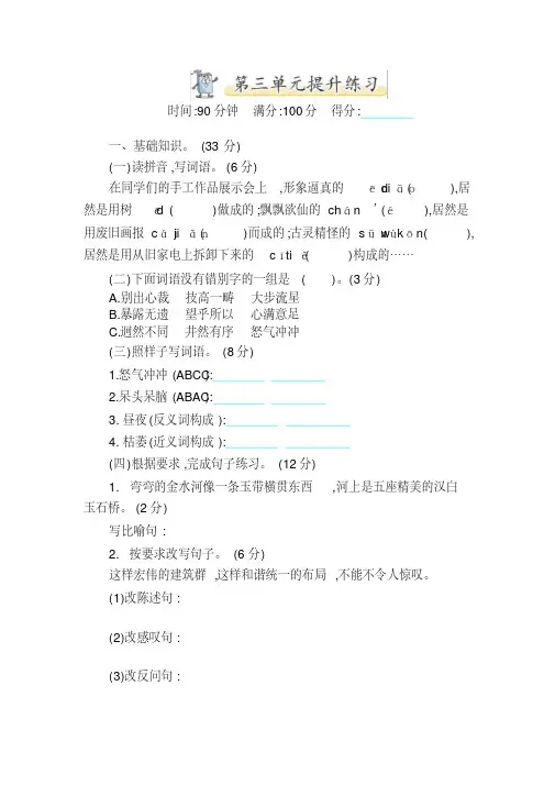 部编人教版六年级语文上册第三单元测试题含答案
