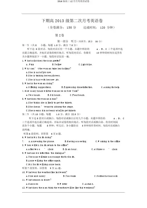 2016届高三12月月考英语试卷