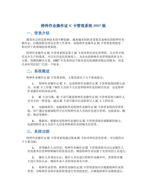 特种作业操作证IC卡管理系统2007版