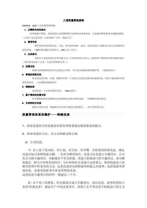 质量管理体系的八项原则之一 ---持续改进