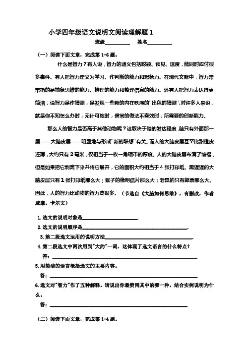 小学四年级语文说明文阅读理解题与答案1 直接A4纸打印使用