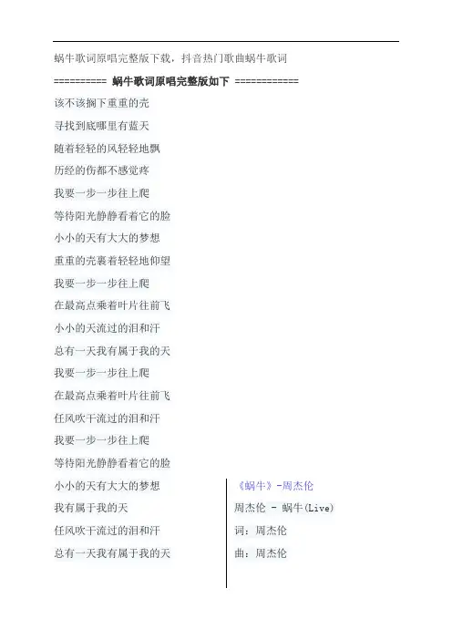 蜗牛歌词原唱完整版下载,周杰伦抖音热门歌曲蜗牛歌词