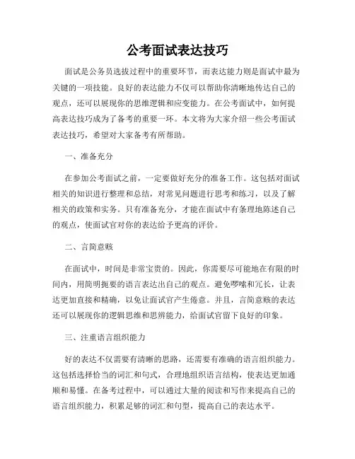 公考面试表达技巧