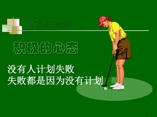 员工周会故事PPT课件