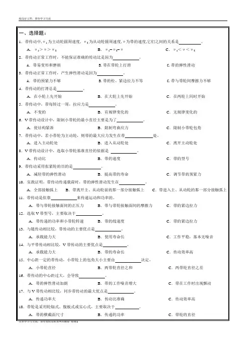 最新机械设计课后参考答案第八章