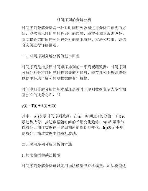 时间序列的分解分析