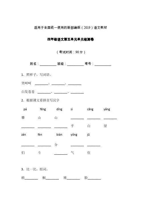 四年级上册语文试题-第五单元单元检测卷-人教部编版 (12)含答案