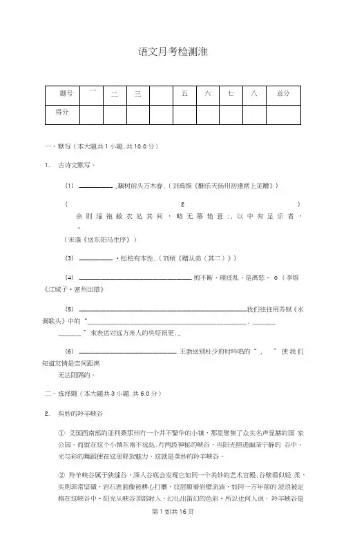 人教部编版八年级下学期语文月考质量检测卷及答案