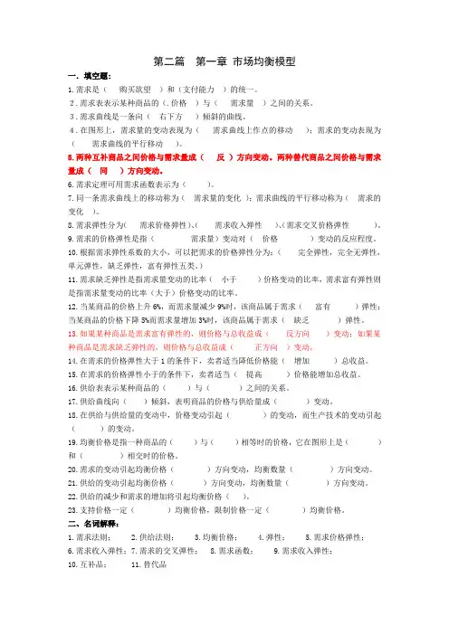 第三章 市场均衡模型(西方经济学练习)