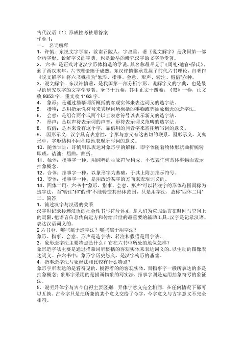 古代汉语专题作业