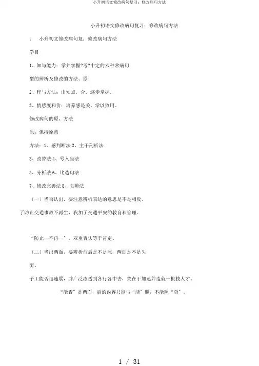 小升初语文修改病句复习：修改病句方法