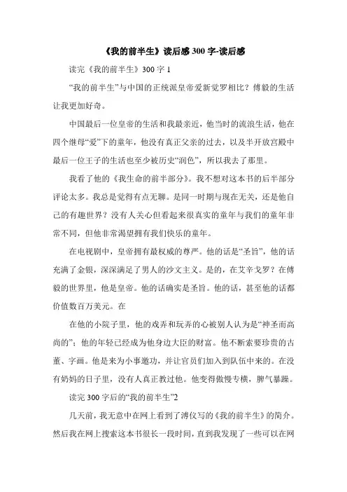 《我的前半生》读后感300字-读后感.doc