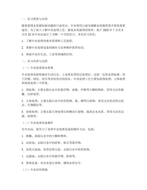 中水站的实习报告