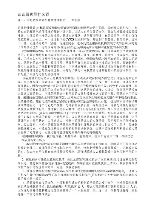 谈谈轿顶悬挂装置