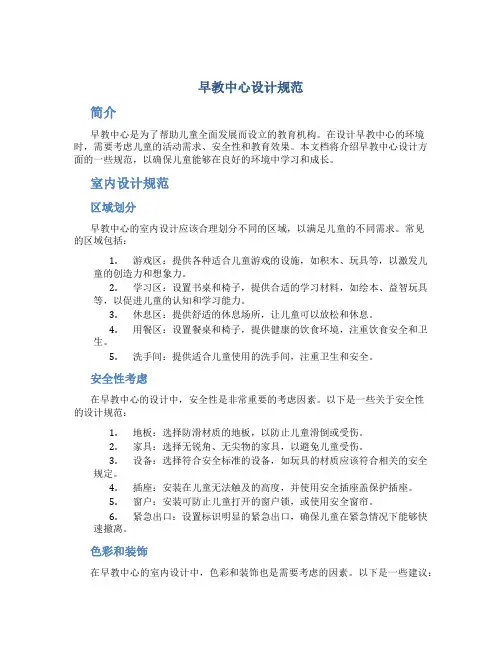 早教中心设计规范