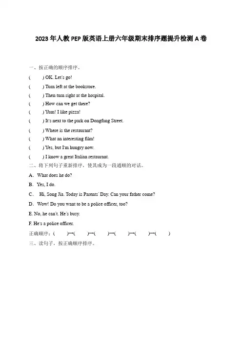期末排序题(试题)人教PEP版英语六年级上册