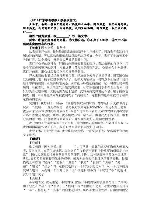 【10篇】中考语文模拟优秀范文选编与解析(含范文)