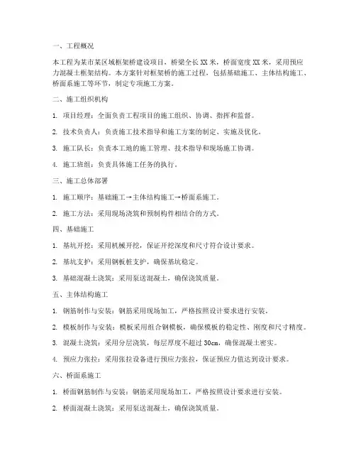 框架桥专项施工方案