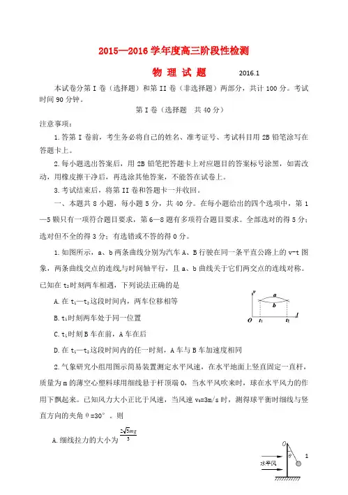 山东省济宁市高三物理上学期期末阶段性检测试题