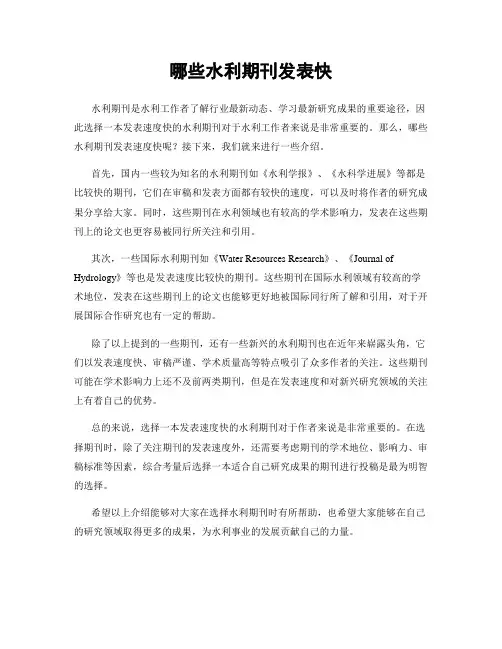 哪些水利期刊发表快
