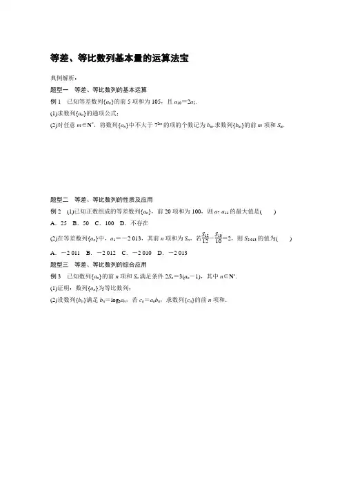 数列基本量运算