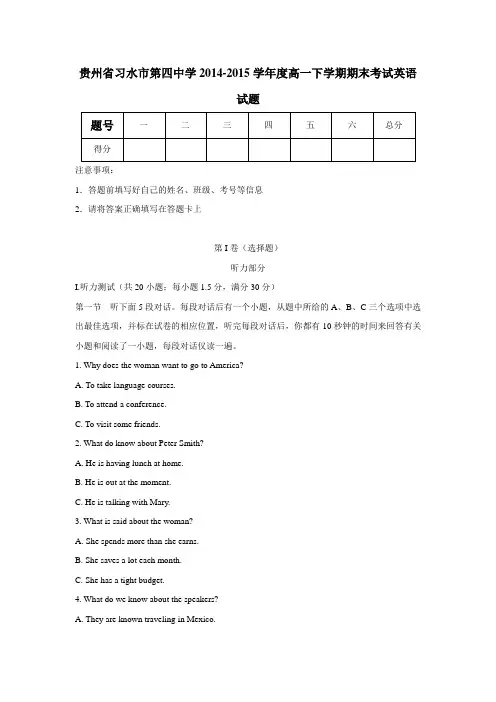 14—15学年下学期高一期末考试英语试题(附答案)(15)