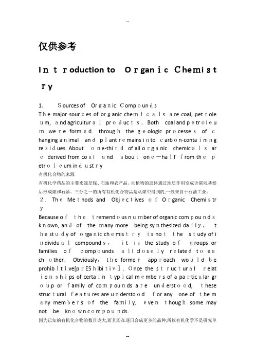 化工专业英语lesson4翻译