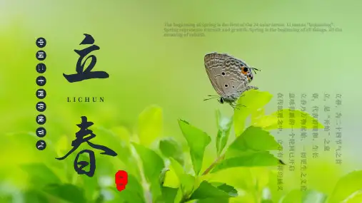 立春节气传统文化介绍PPT模板