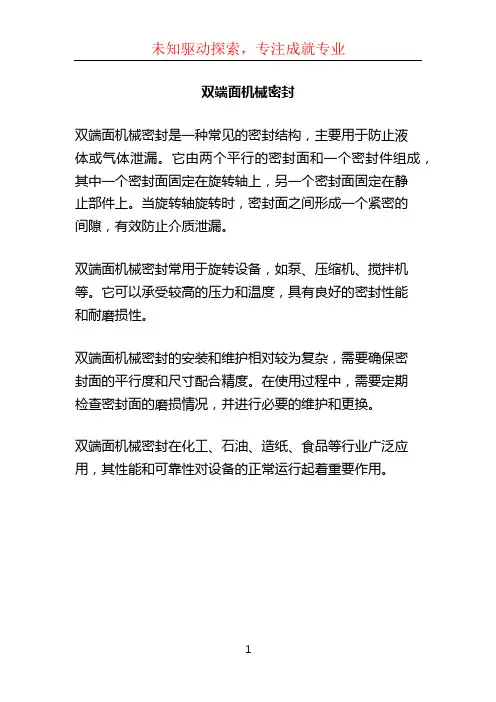 双端面机械密封