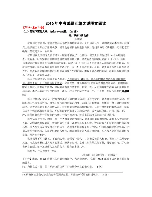 2017年中考语文试题汇编详解之说明文阅读