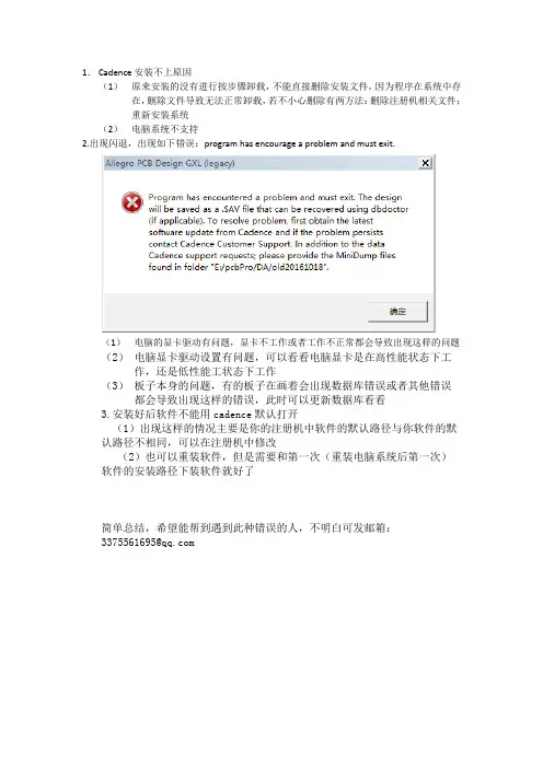 cadence安装注意事项