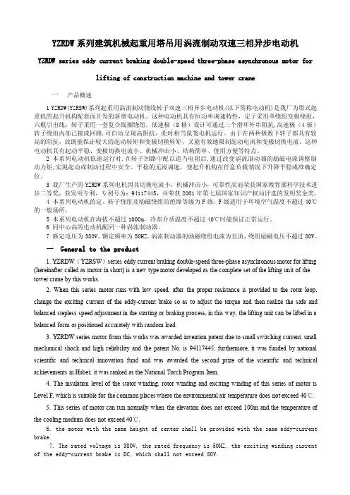 YZRDW系列电机样本