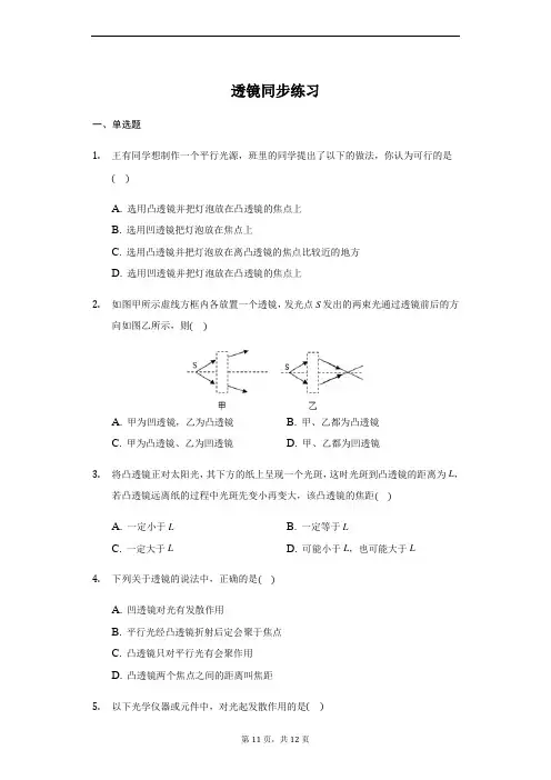 人教版八年级物理上册 5.1 透镜 同步练习(带答案)