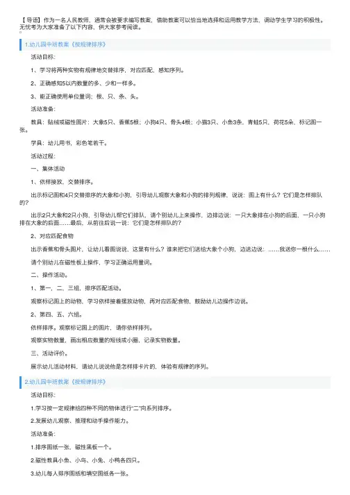 幼儿园中班教案《按规律排序》五篇
