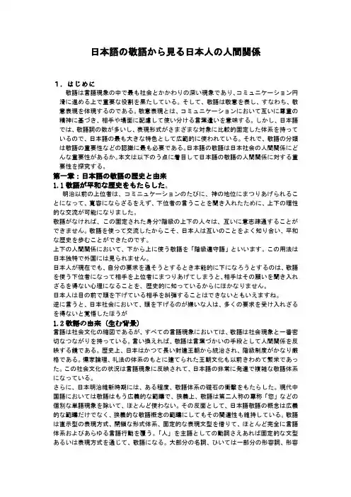 日本语の敬语から见る日本人の人间関系