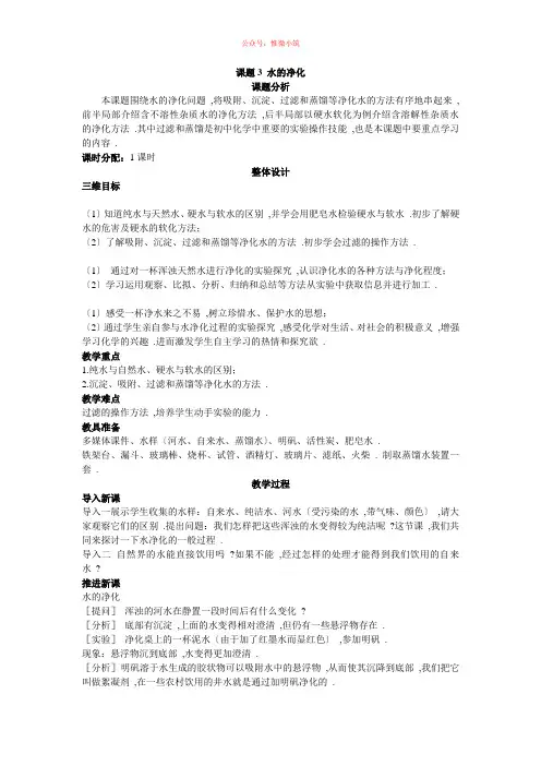 《水的净化》教案 2022年(公开课)人教版精品教案