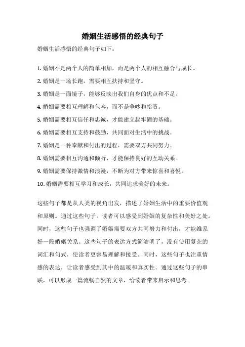 婚姻生活感悟的经典句子