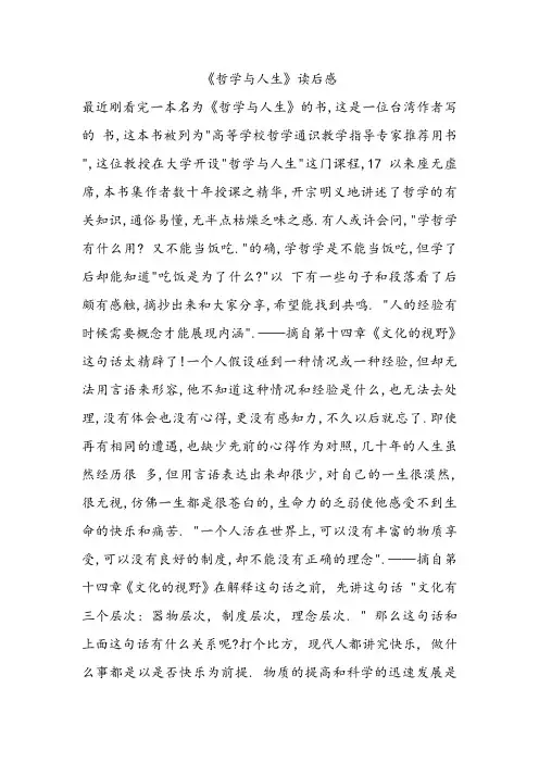 《哲学与人生》读后感