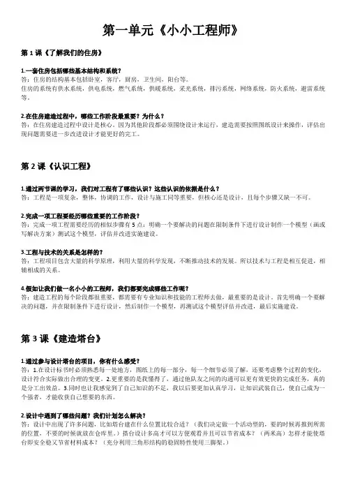 教科版六年级科学下册第一单元研讨问题参考答案