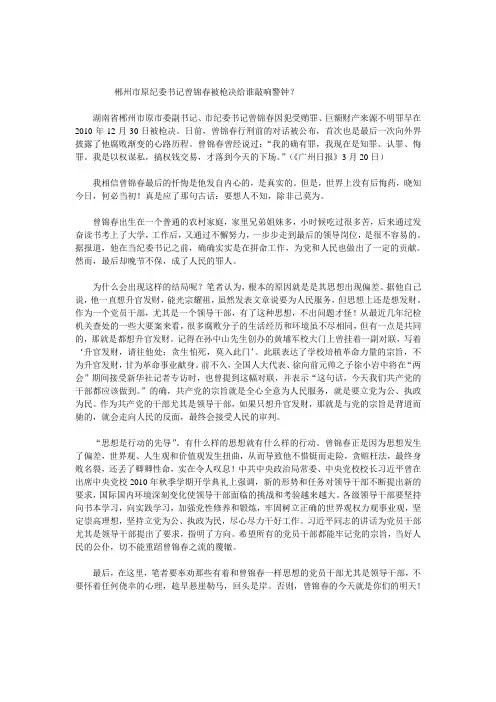 郴州市原纪委书记曾锦春被枪毙