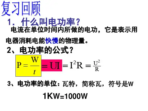 15.3怎样使用电器正常工作