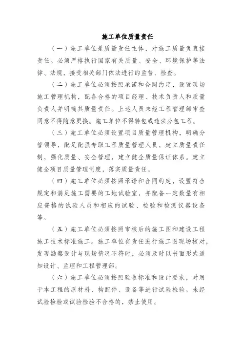 施工单位质量责任