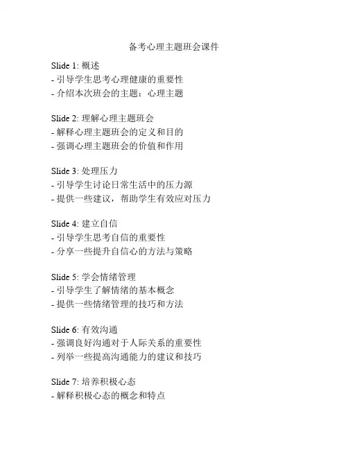 备考心理主题班会课件