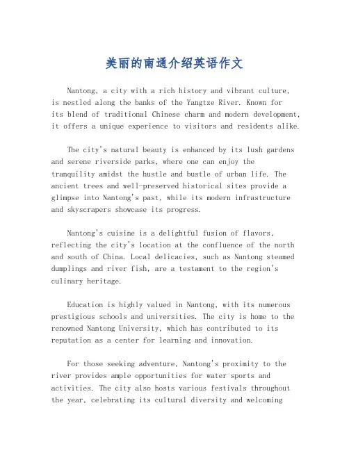 美丽的南通介绍英语作文